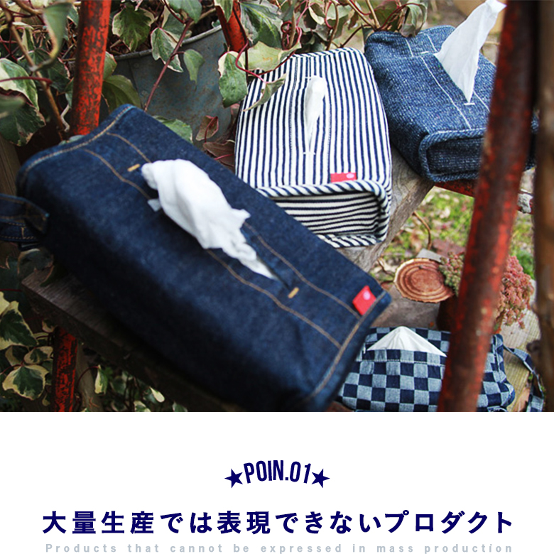 デニムティッシュカバー インテリア小物 ティッシュケース 岡山デニム OKAYAMA DENIM デザイナーズ家具 デザインインテリア雑貨