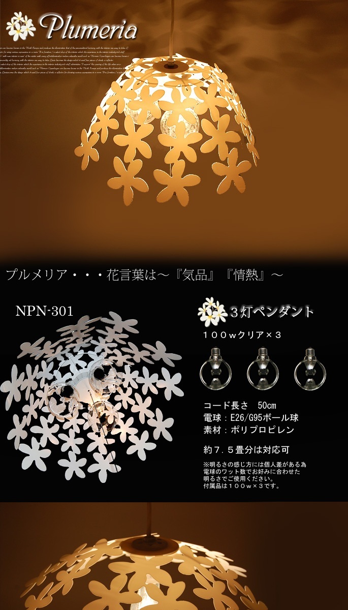 プルメリア ペンダントライト3灯 長澤ライティング(NAGASAWA Lighting